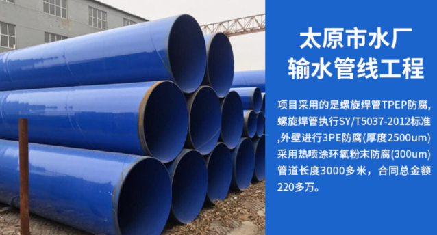新吴太原市输水管厂工程